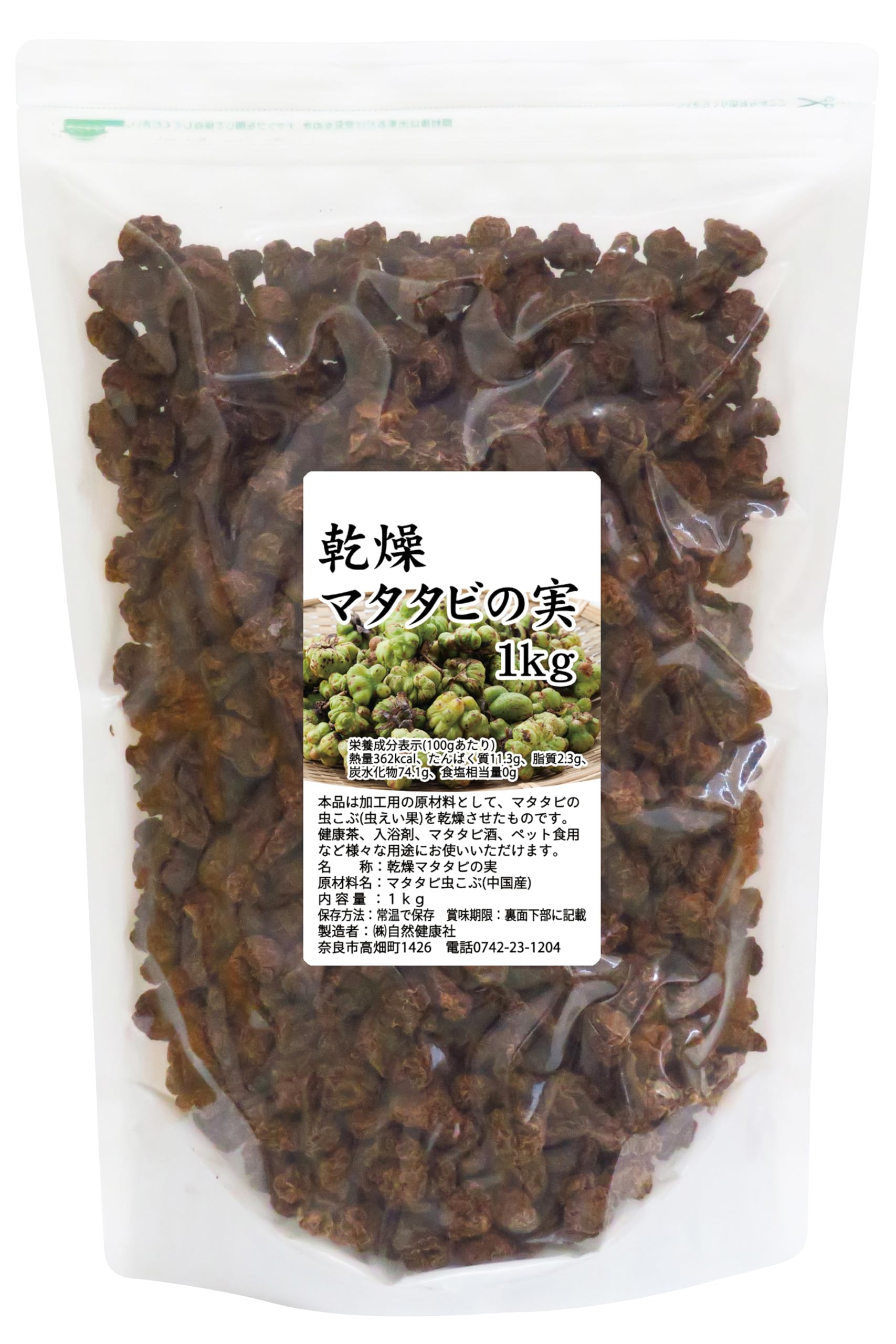 Amazon.co.jp: 自然健康社 またたびの実 1kg 乾燥 マタタビの実 虫こぶ